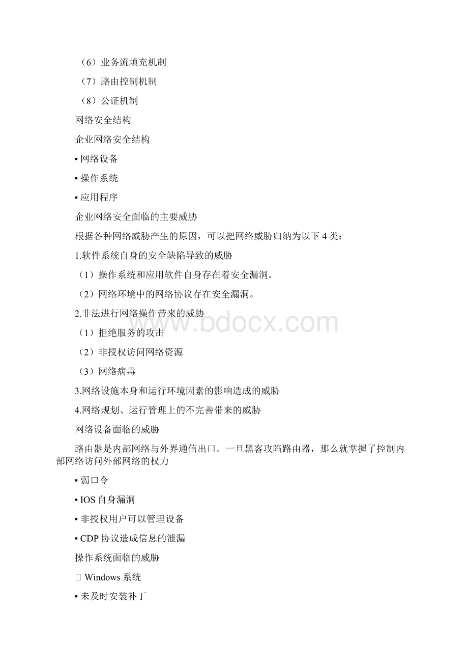 企业网络安全解决方案Word下载.docx_第3页