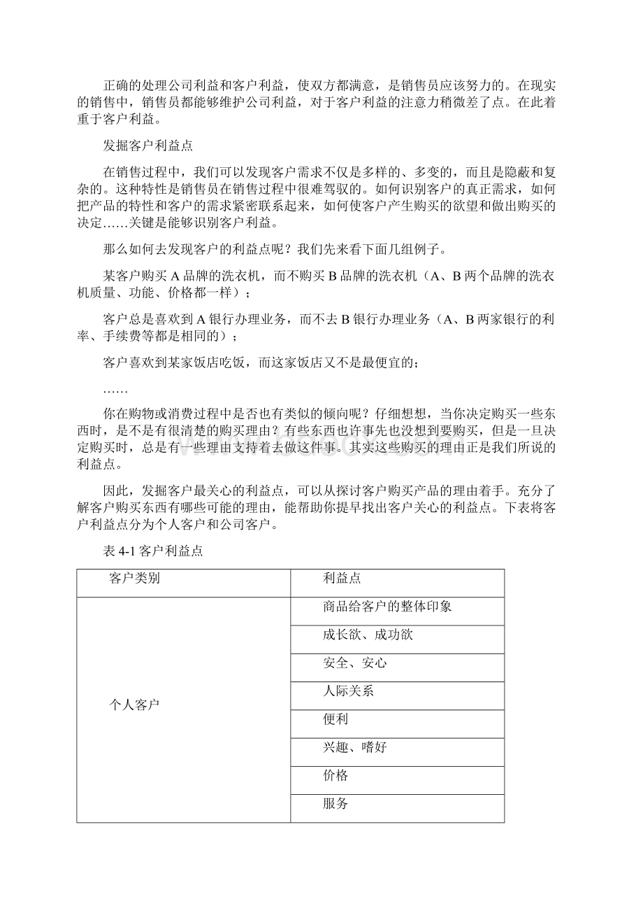 成功销售的14个关键规则及案例.docx_第2页