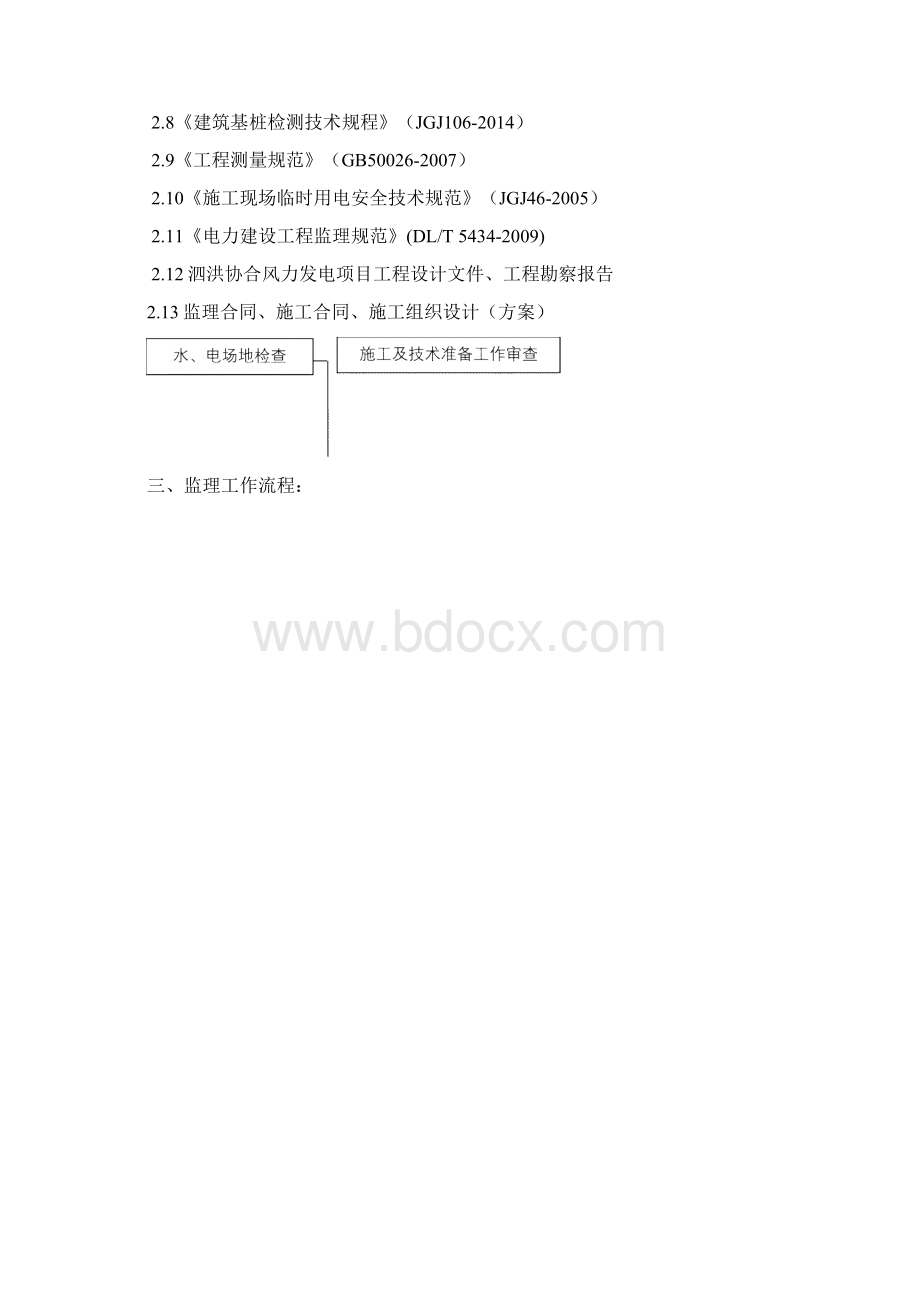 江苏风力发电场504MW灌注桩工程监理实施细则.docx_第2页