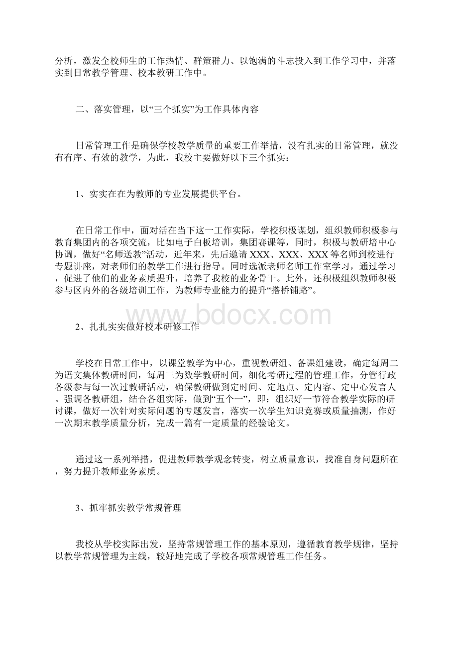 经验交流发言稿范文管理教学经验交流发言稿.docx_第2页