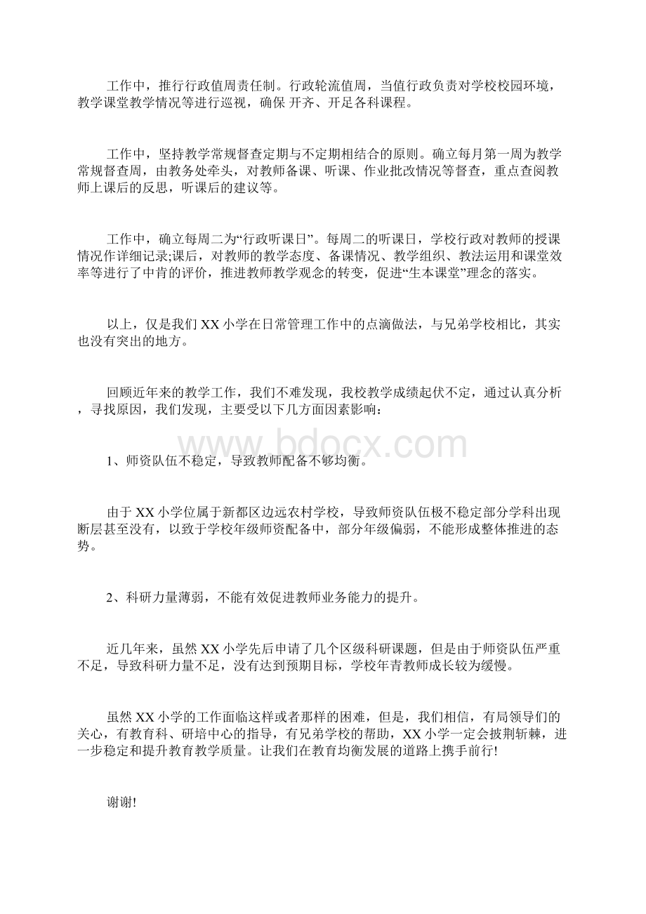 经验交流发言稿范文管理教学经验交流发言稿.docx_第3页