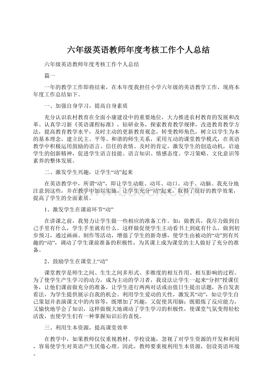 六年级英语教师年度考核工作个人总结.docx_第1页