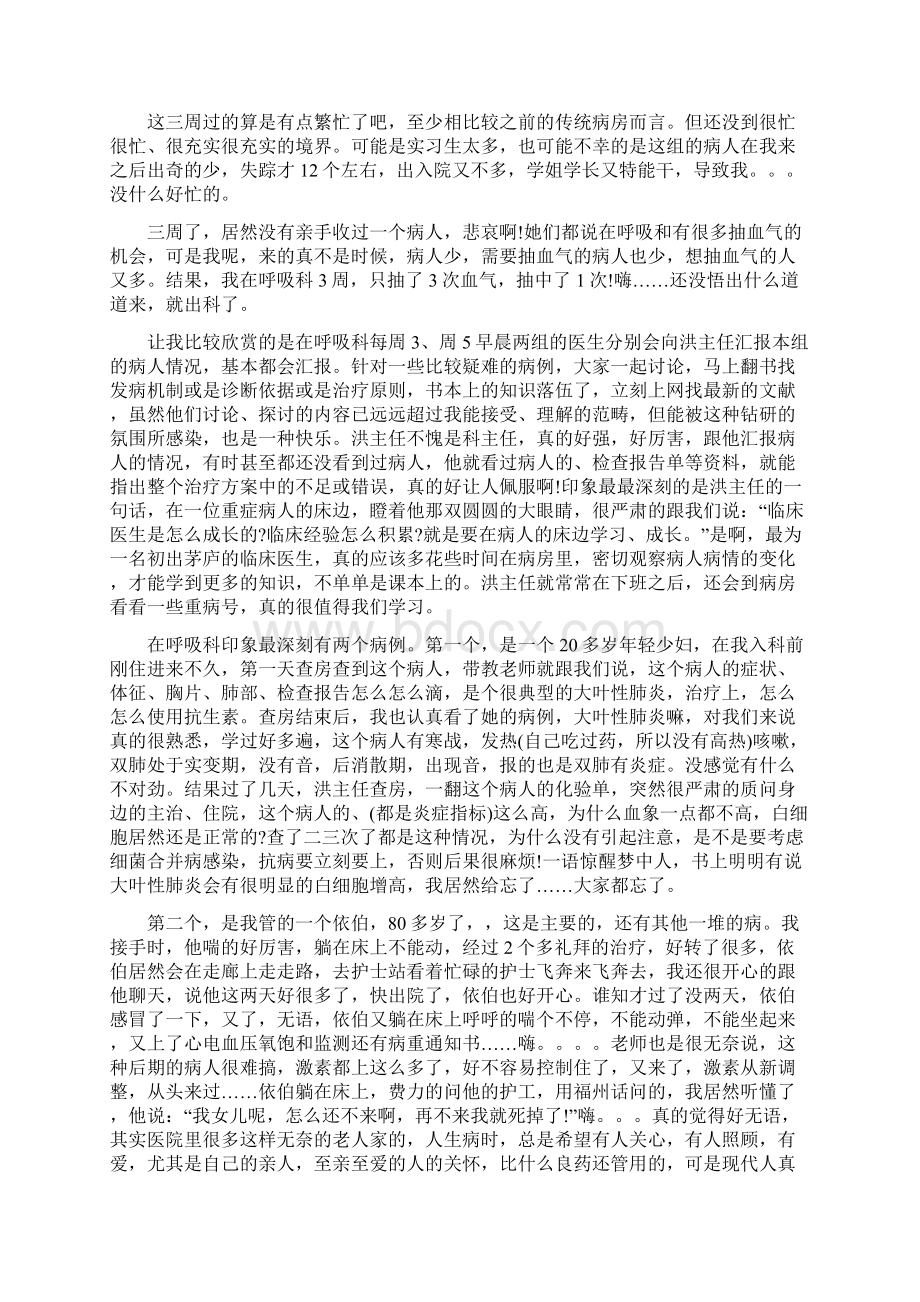 呼吸内科实习心得体会3篇Word格式文档下载.docx_第2页