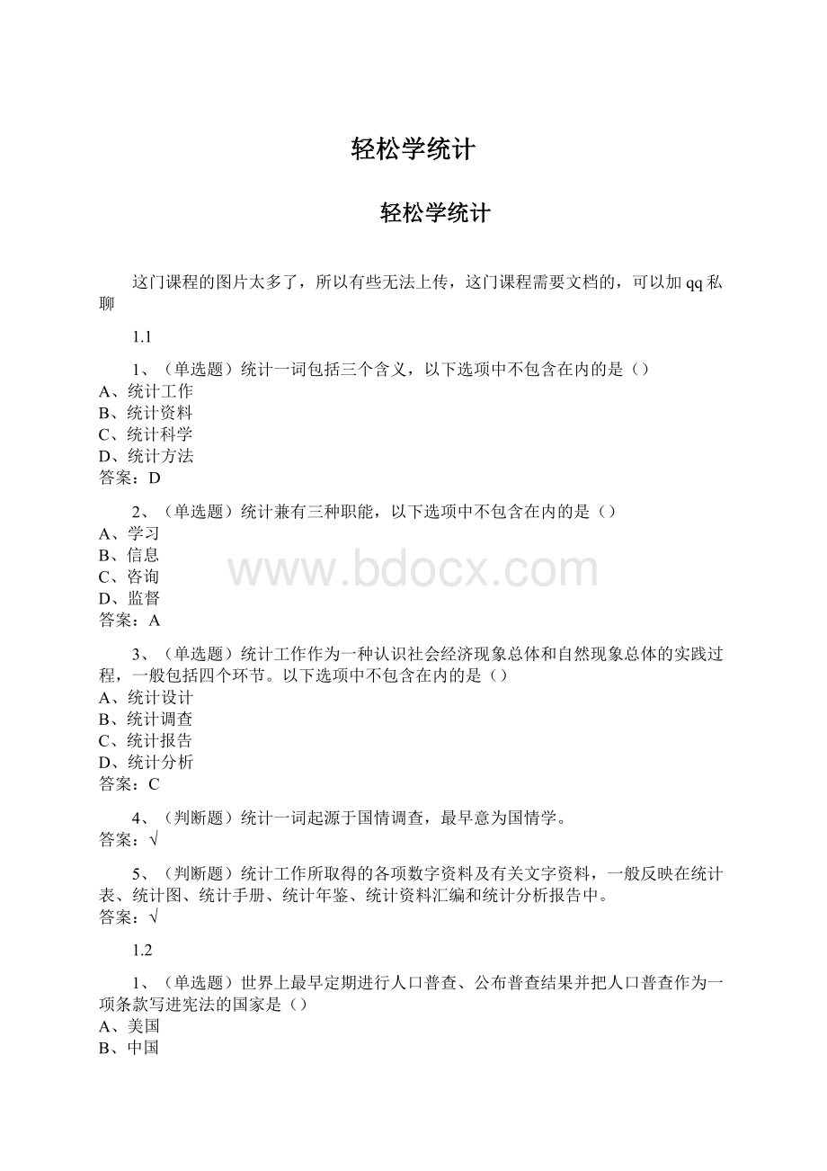 轻松学统计.docx