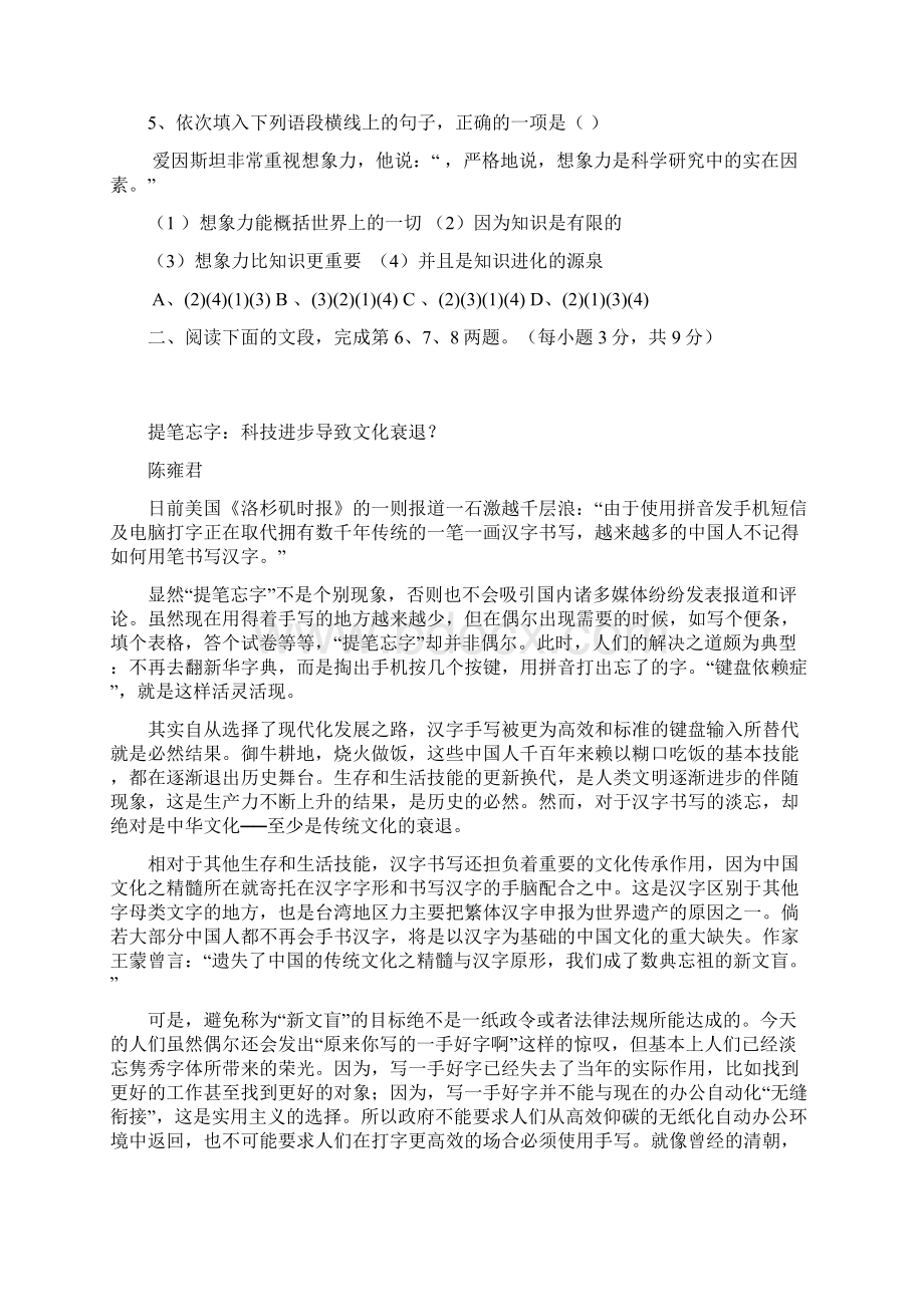 湖南省株洲市第十八中学高一语文下学期期末考试试题.docx_第2页