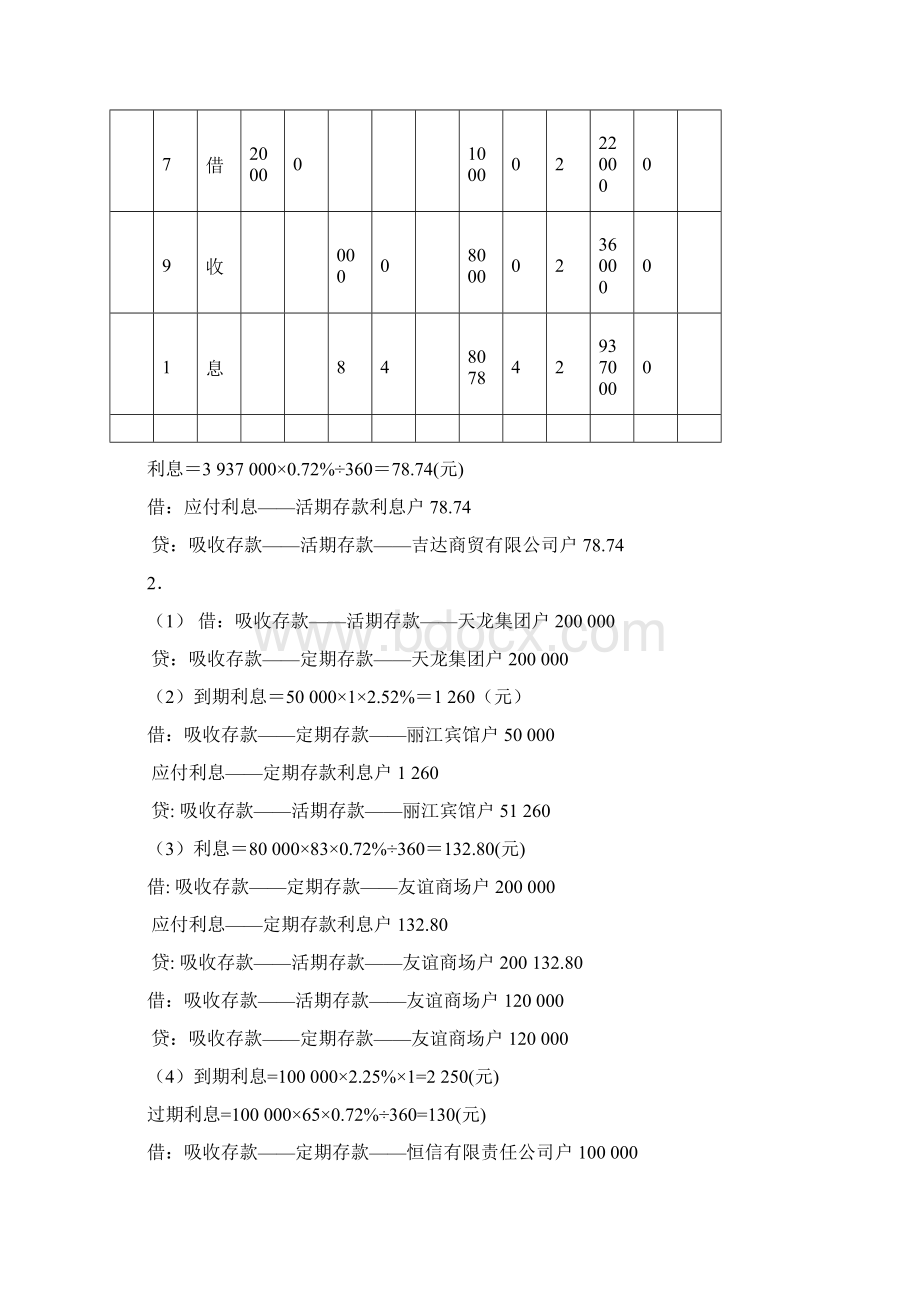 金融企业会计第2版练习题参考答案word版本Word格式文档下载.docx_第2页