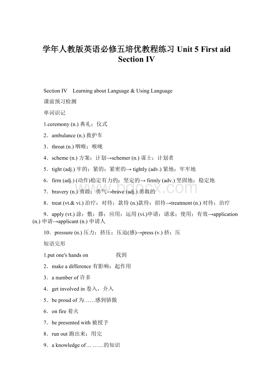 学年人教版英语必修五培优教程练习Unit 5 First aid Section ⅣWord文件下载.docx_第1页