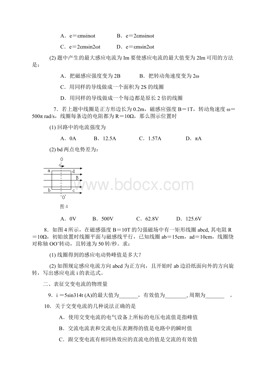 高中物理交流电习题及答案.docx_第2页