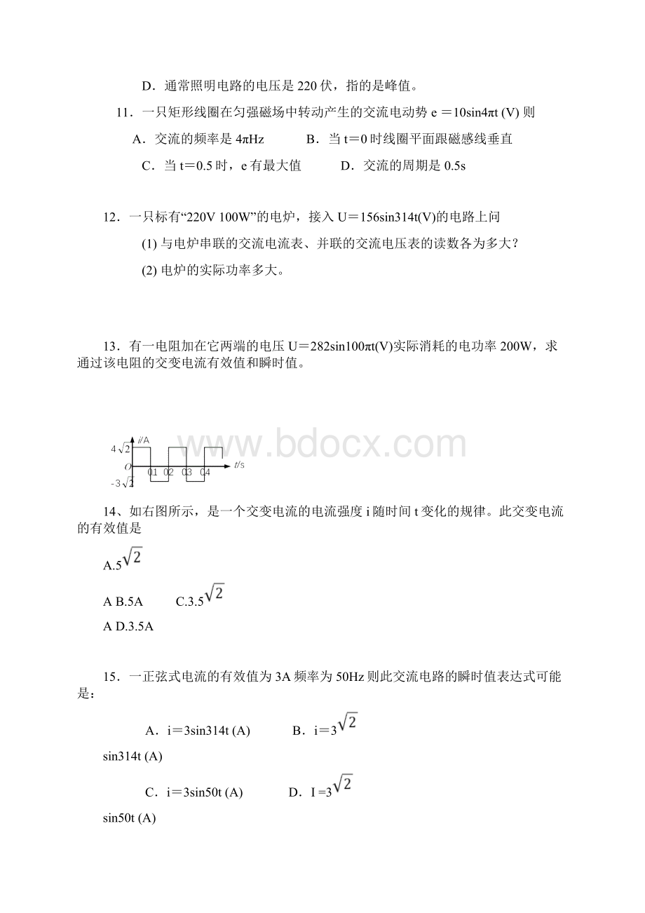 高中物理交流电习题及答案Word下载.docx_第3页