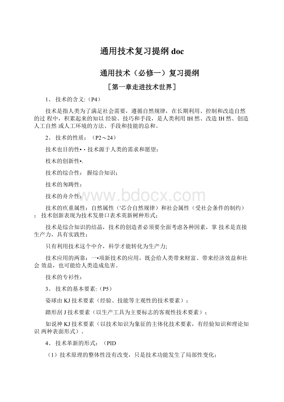 通用技术复习提纲doc.docx_第1页