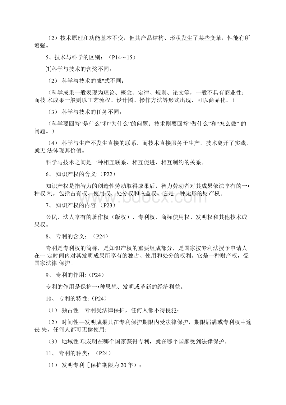 通用技术复习提纲doc.docx_第2页