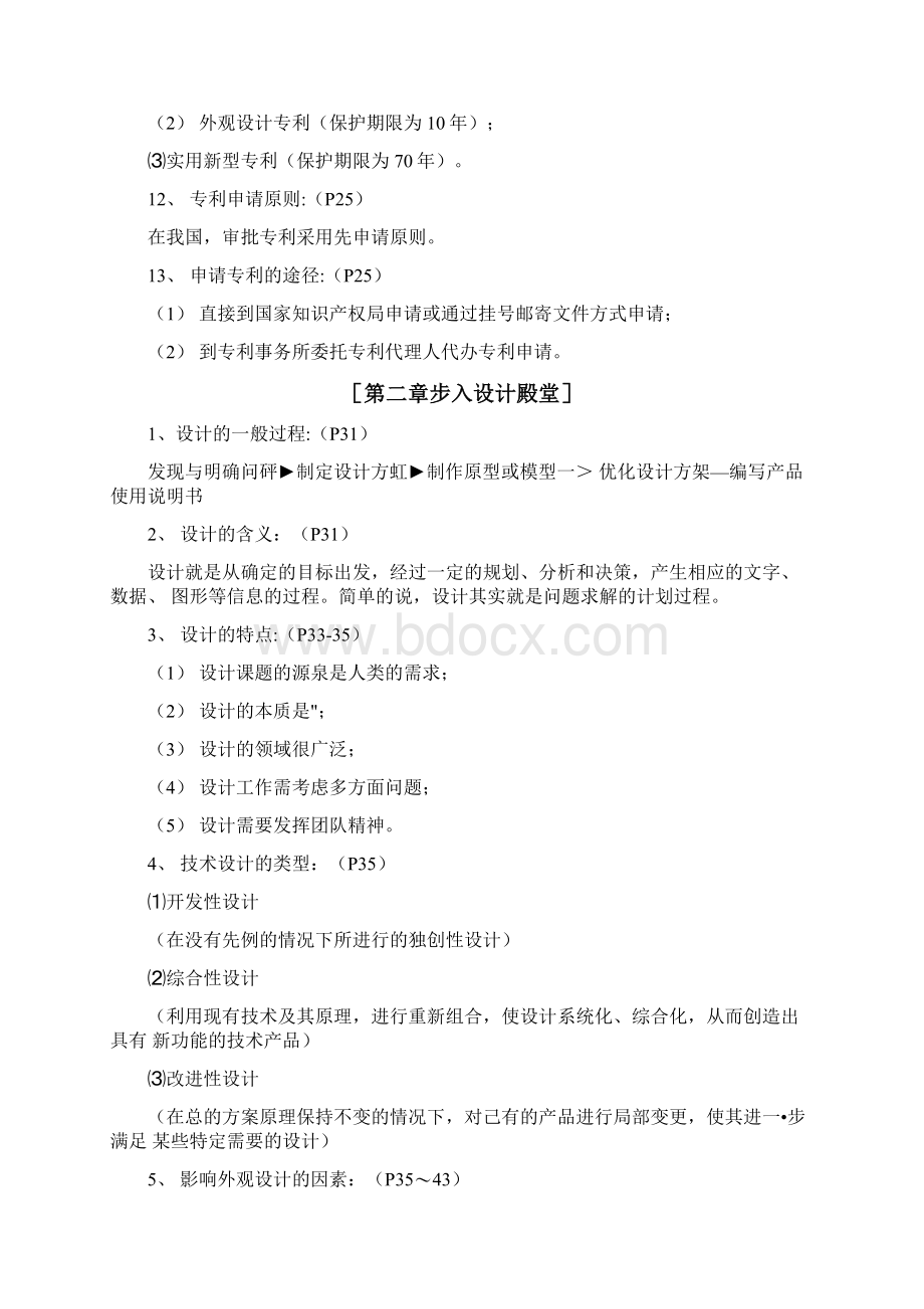 通用技术复习提纲doc.docx_第3页