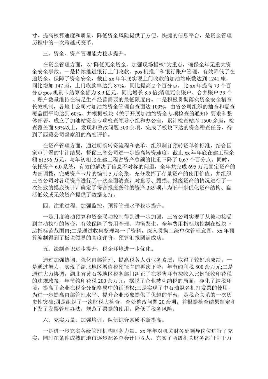 财务主管工作个人总结与财务主管工作总结汇编.docx_第2页