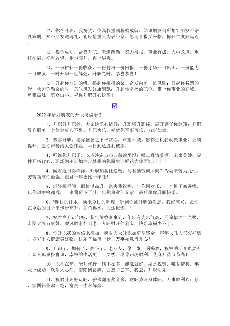 给好朋友的升职祝福语.docx_第2页