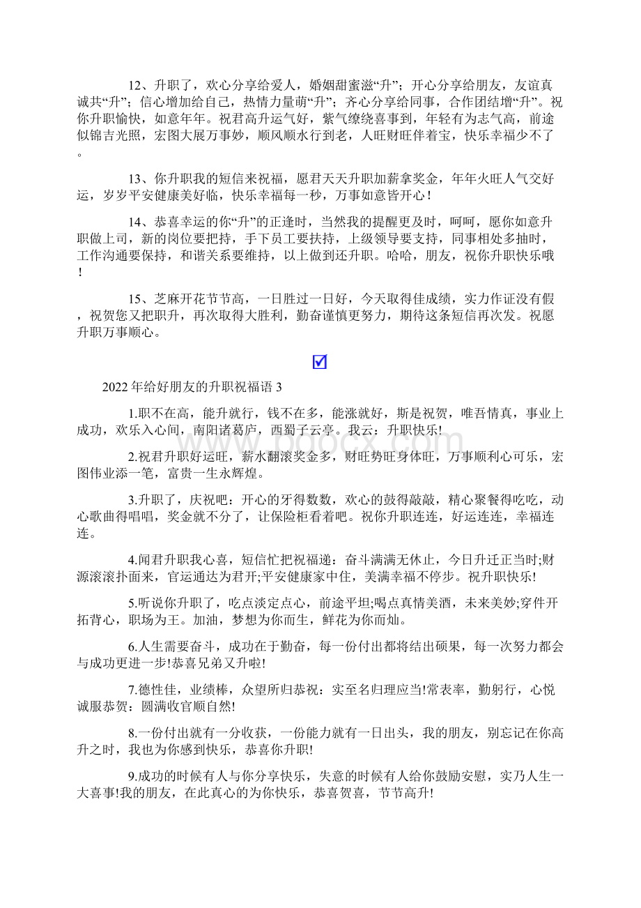 给好朋友的升职祝福语.docx_第3页