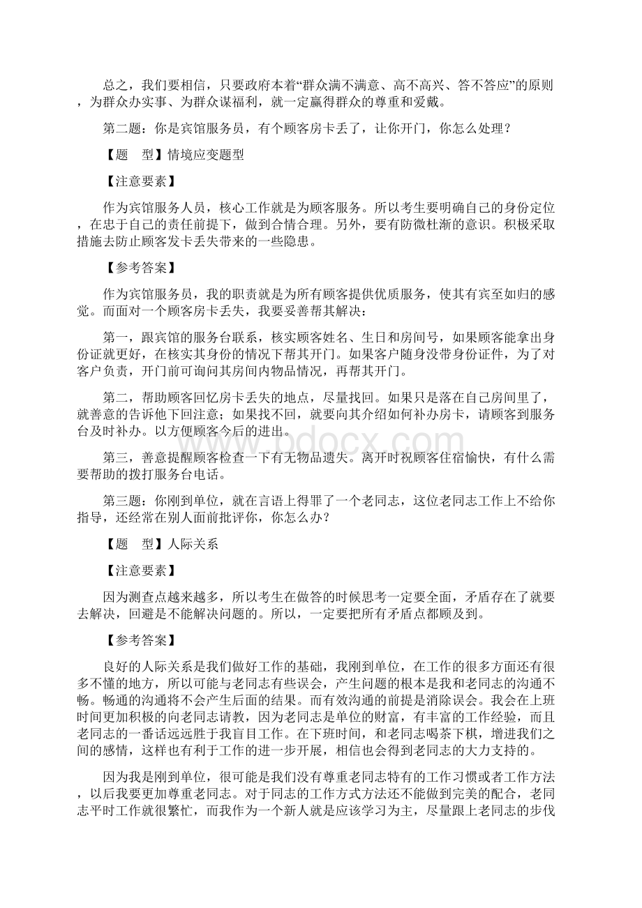 国考近期面试题可以看.docx_第2页