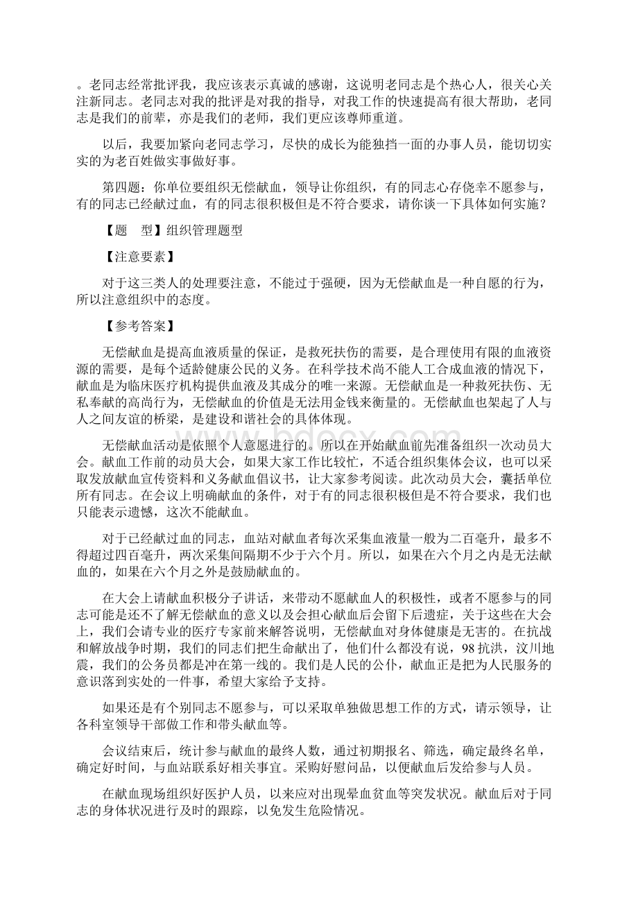 国考近期面试题可以看.docx_第3页