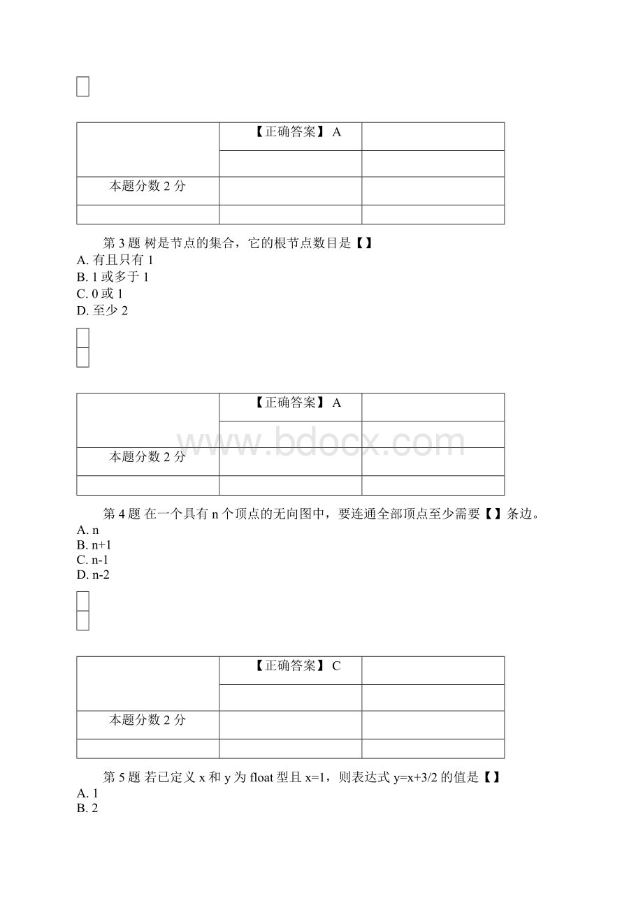 最新自考《计算机软件基础》考前试题和答案02243资料.docx_第2页