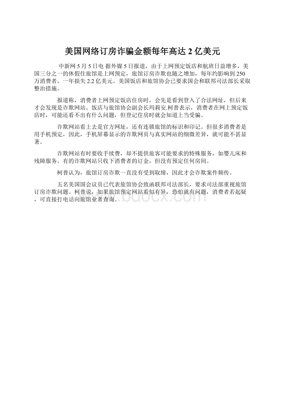 美国网络订房诈骗金额每年高达2亿美元.docx_第1页