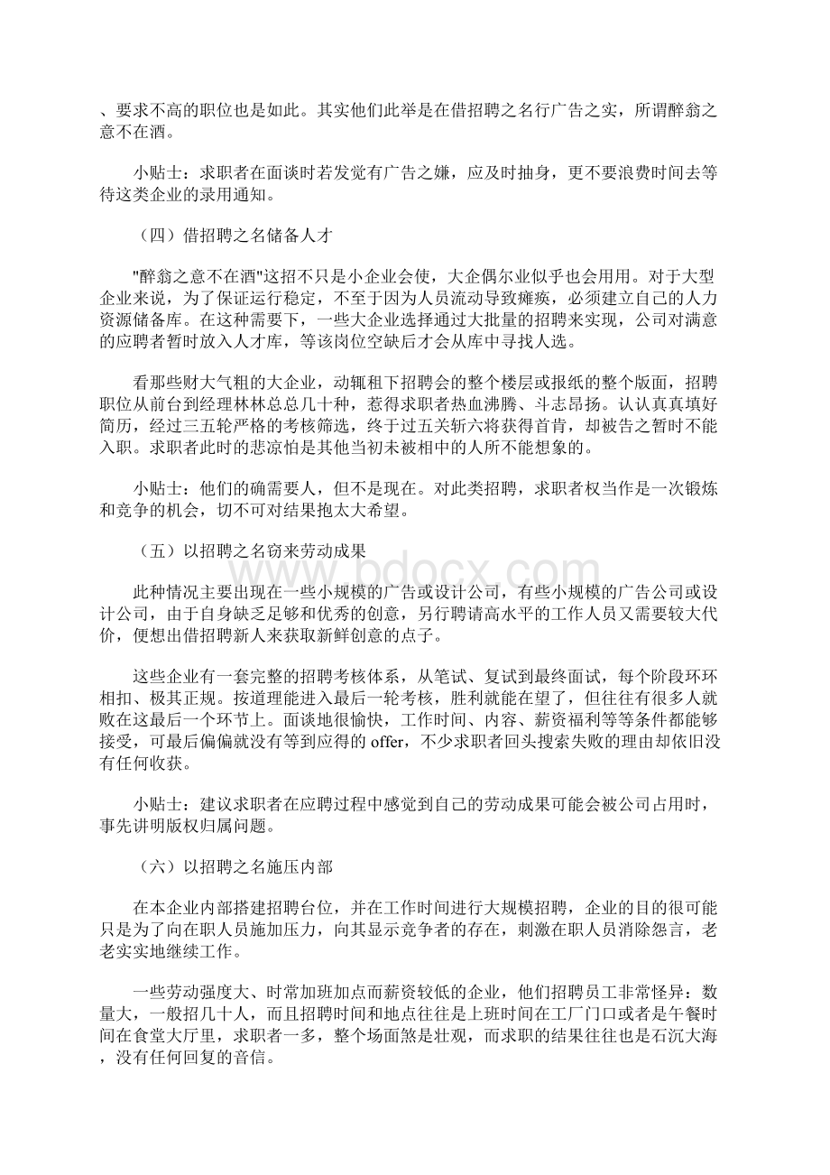 招聘骗术总览vs防骗支招.docx_第2页