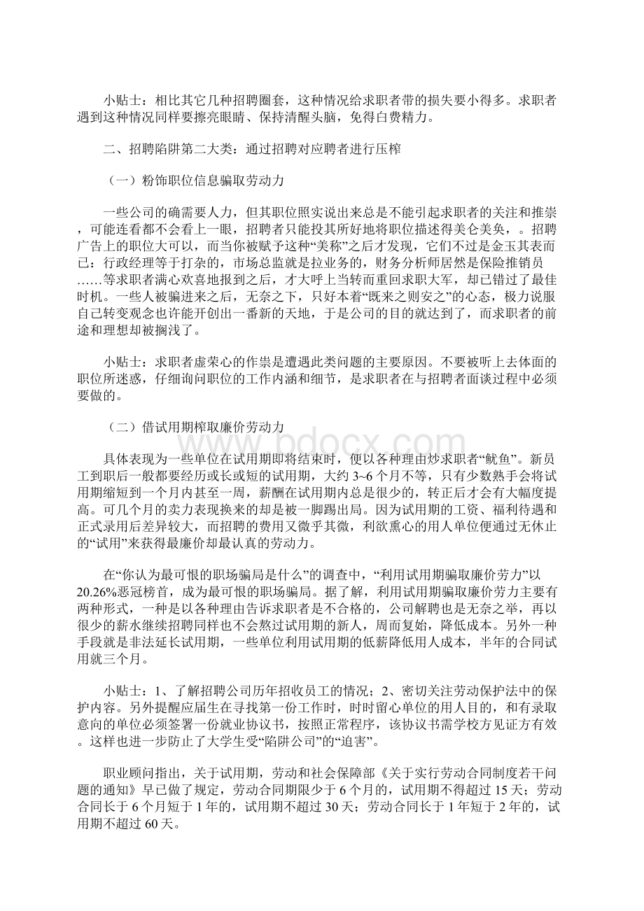 招聘骗术总览vs防骗支招.docx_第3页