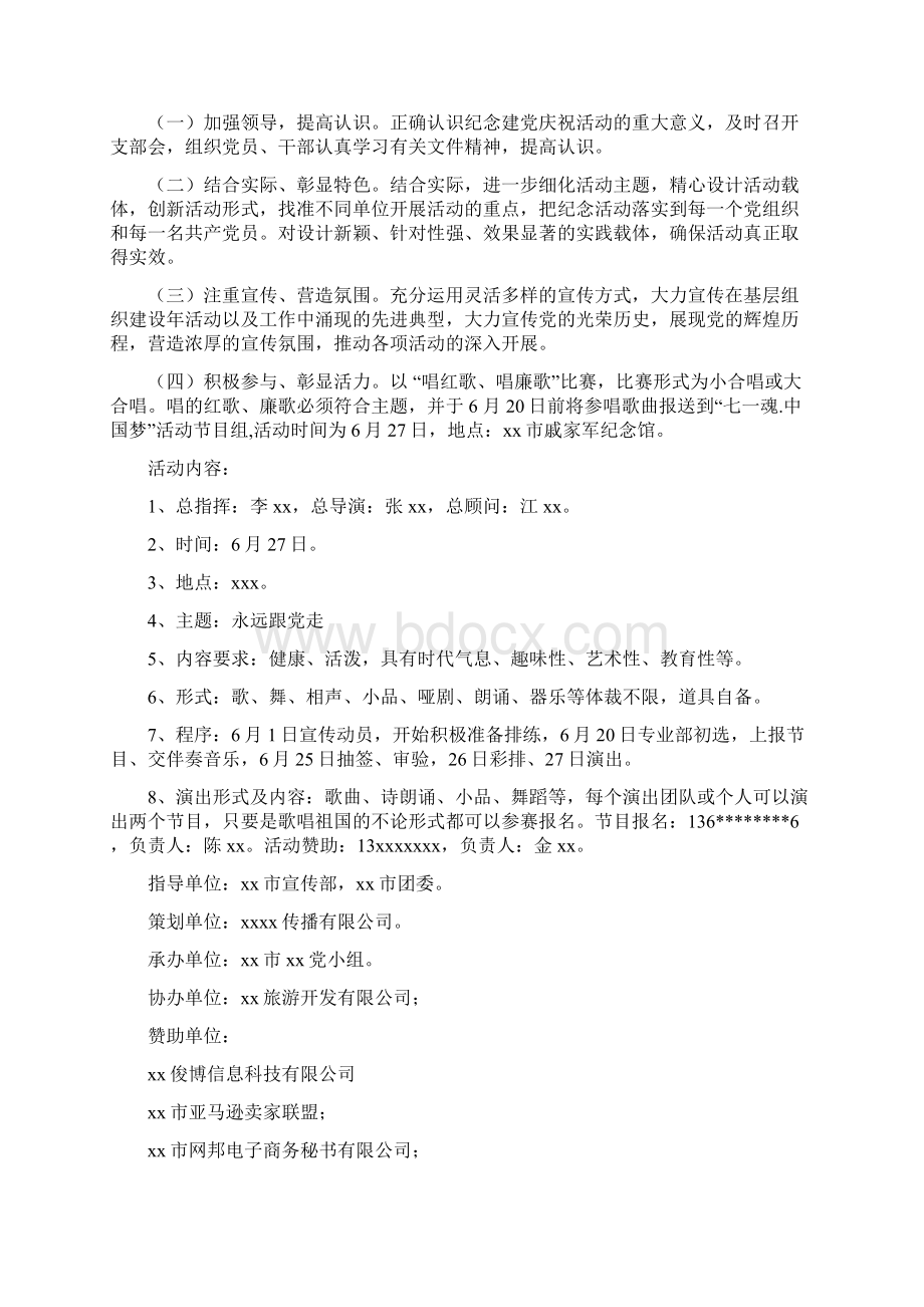 七一魂中国梦活动方案与七个一调研报告汇编.docx_第2页