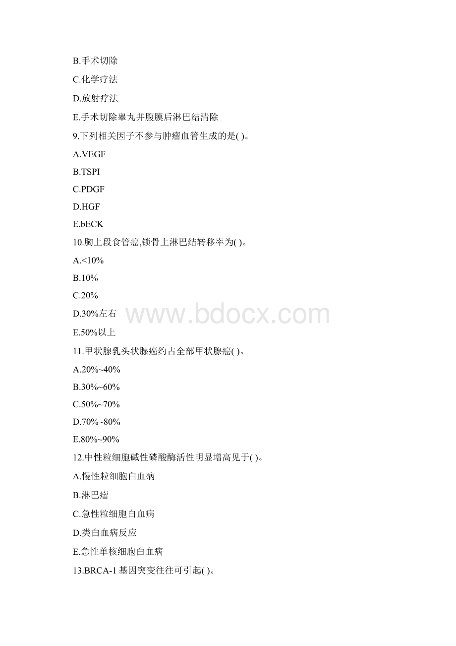 辽宁省《肿瘤内科学》模拟卷第378套.docx_第3页