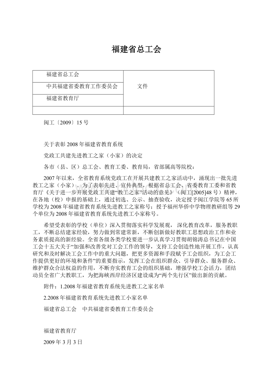 福建省总工会.docx_第1页