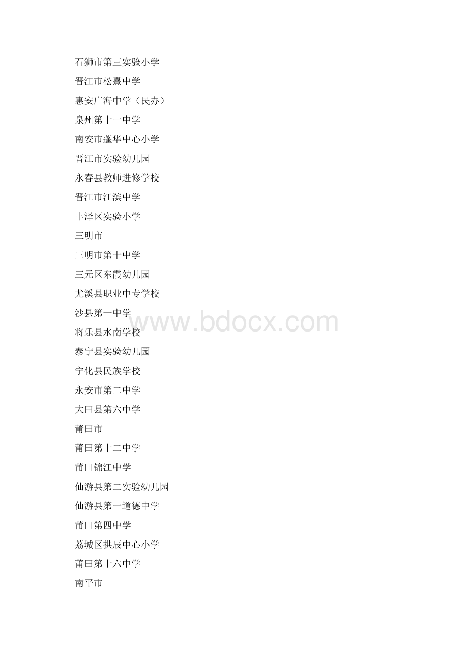 福建省总工会.docx_第3页