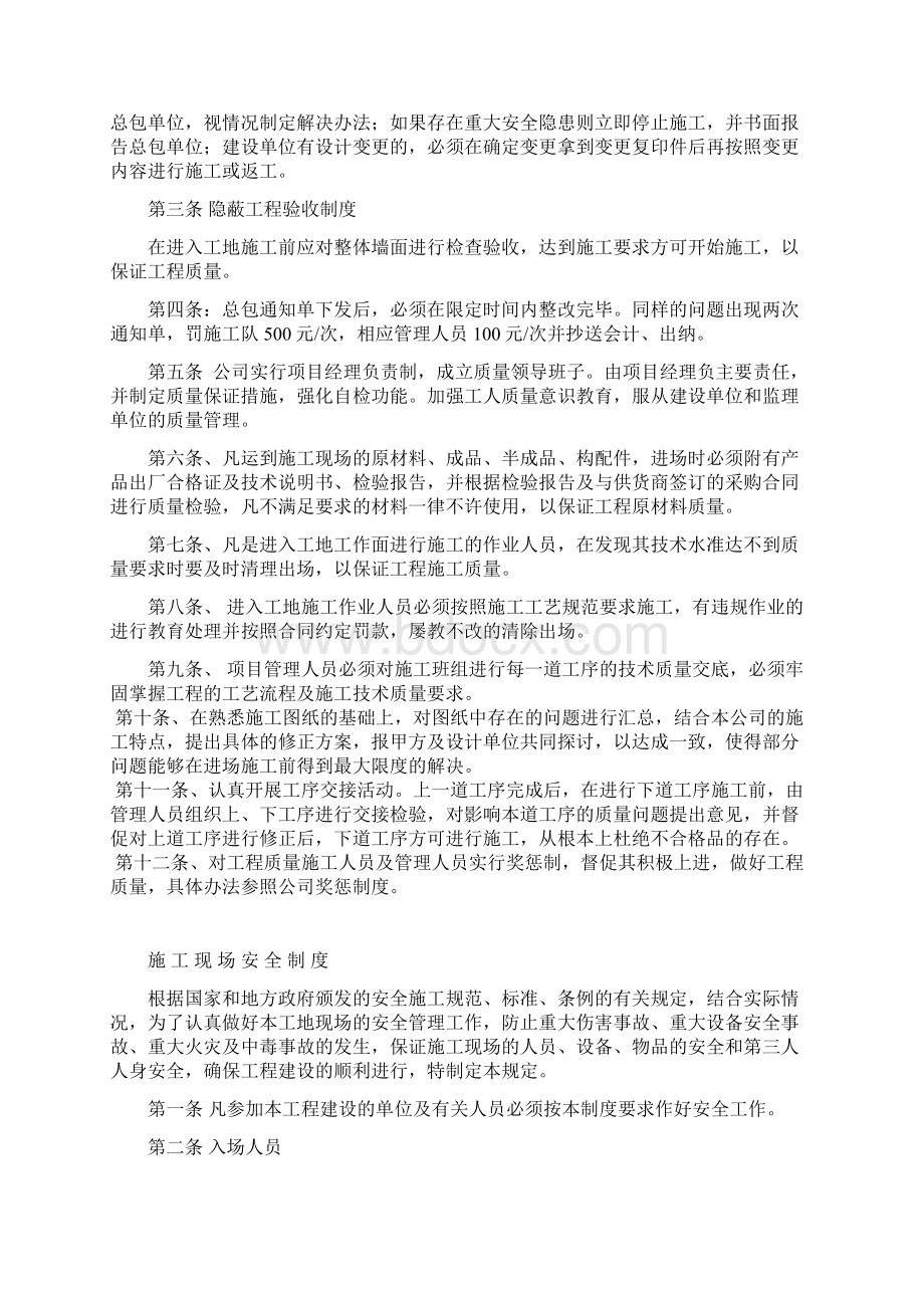 工地管理制度汇编.docx_第3页