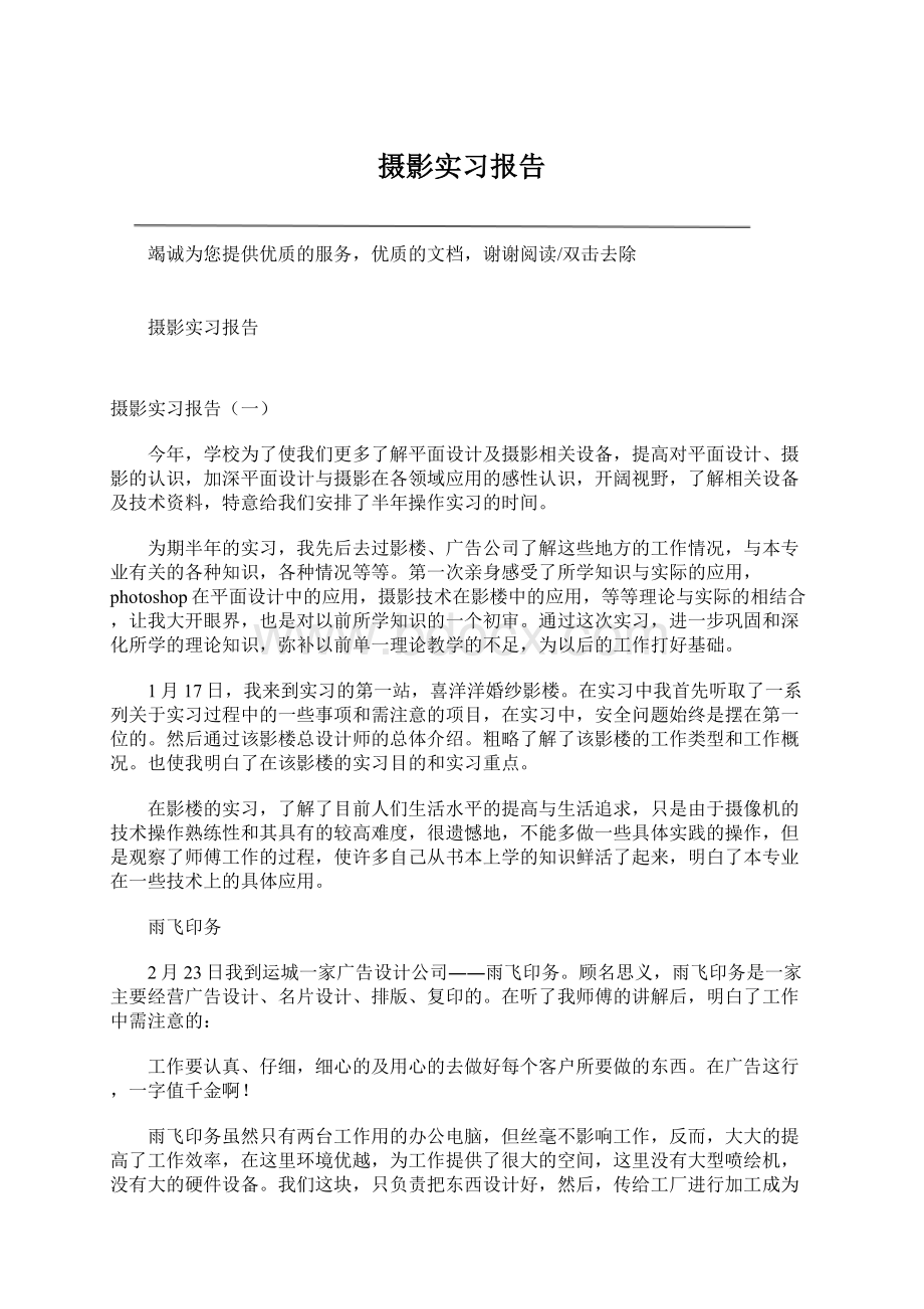 摄影实习报告.docx_第1页