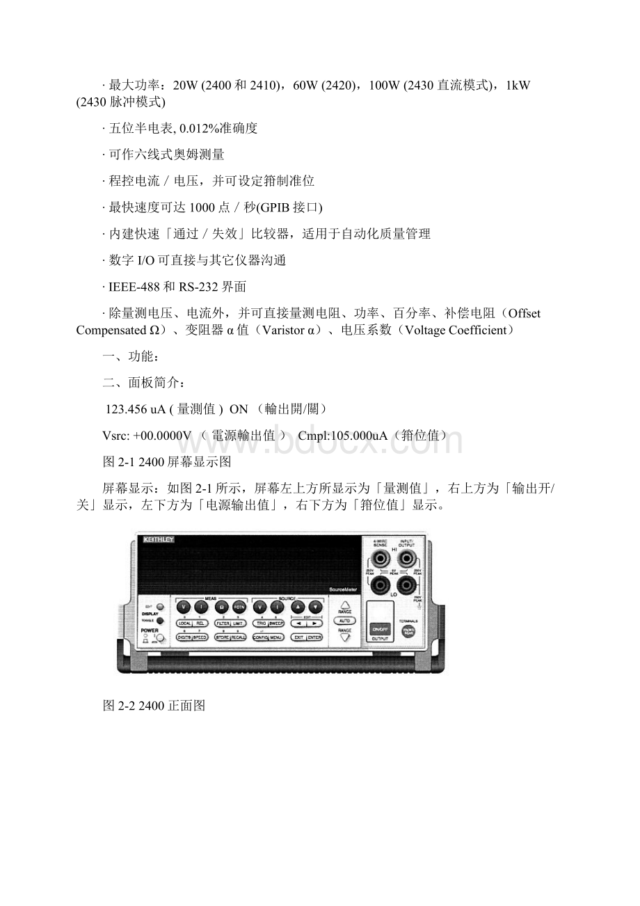 数字万用表中文说明书吉时利文档格式.docx_第2页