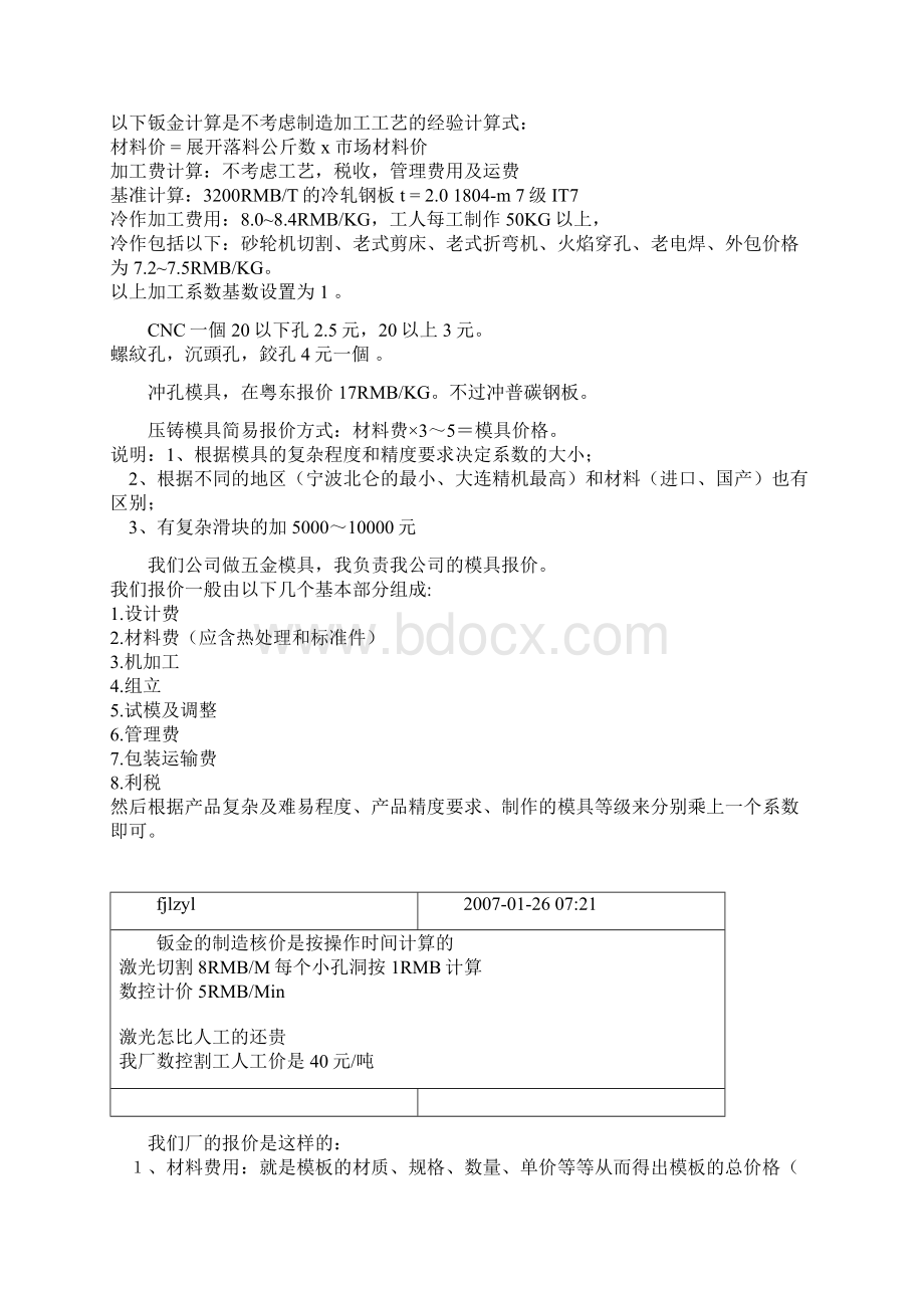 告诉你注塑件和钣金件怎样核价.docx_第2页