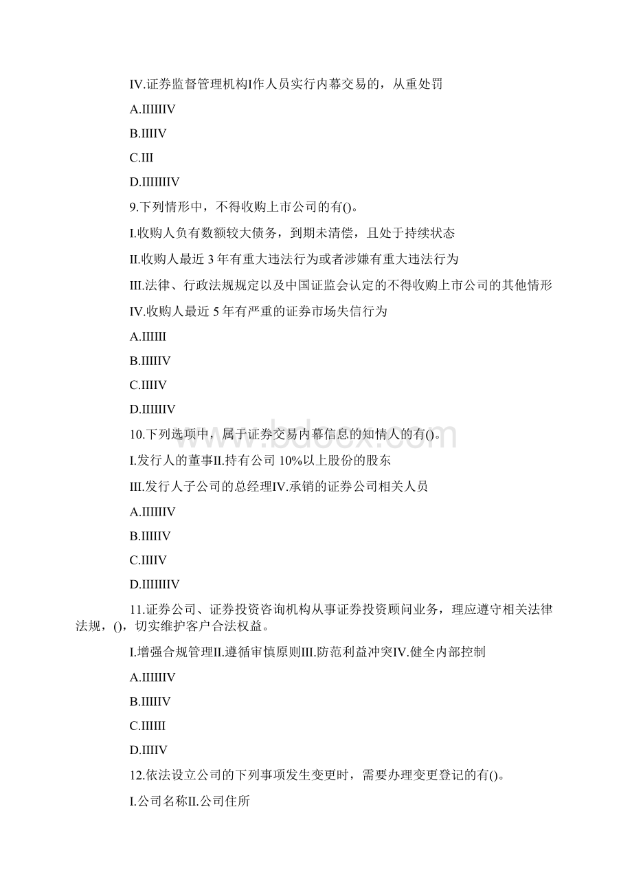 证券从业资格考试模拟试题及答案法律法规备考10.docx_第3页