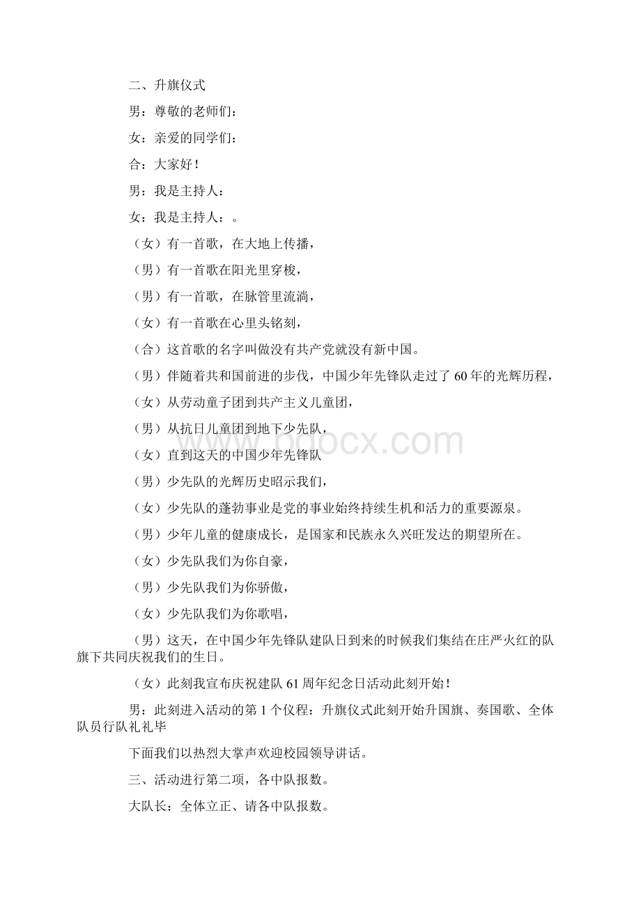 少先队建队日主持词10篇主持词完整版.docx_第2页