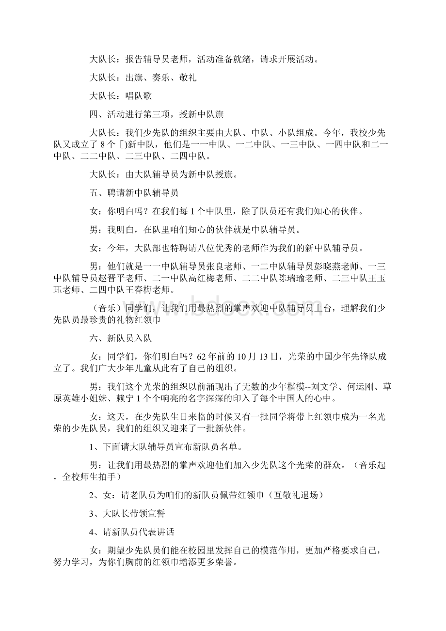 少先队建队日主持词10篇主持词完整版.docx_第3页