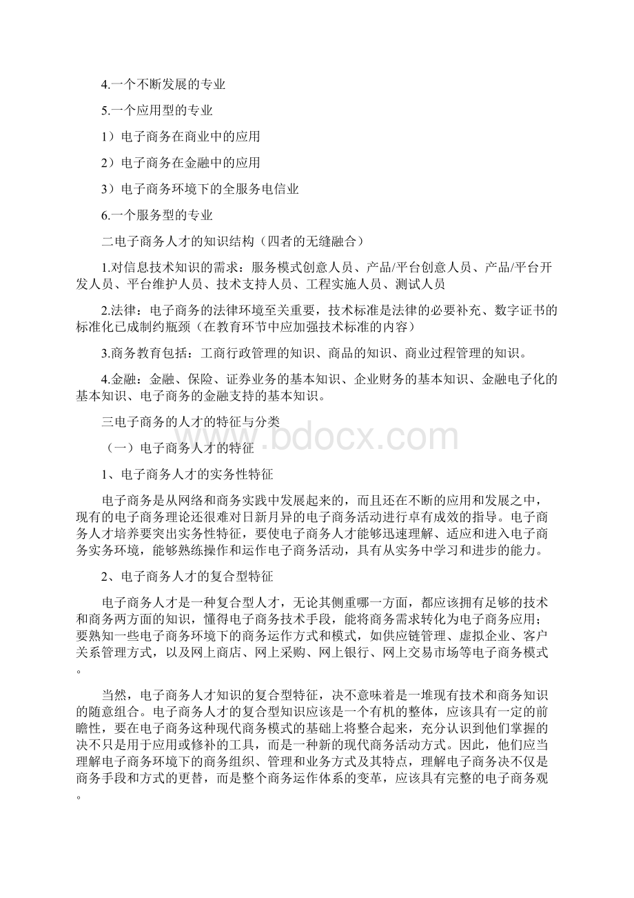 我对电子商务专业的剖析.docx_第2页