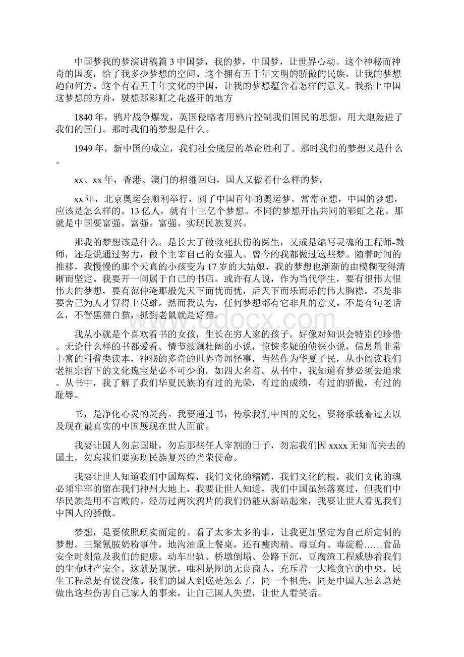 《中国梦我的梦演讲稿3篇》.docx_第3页