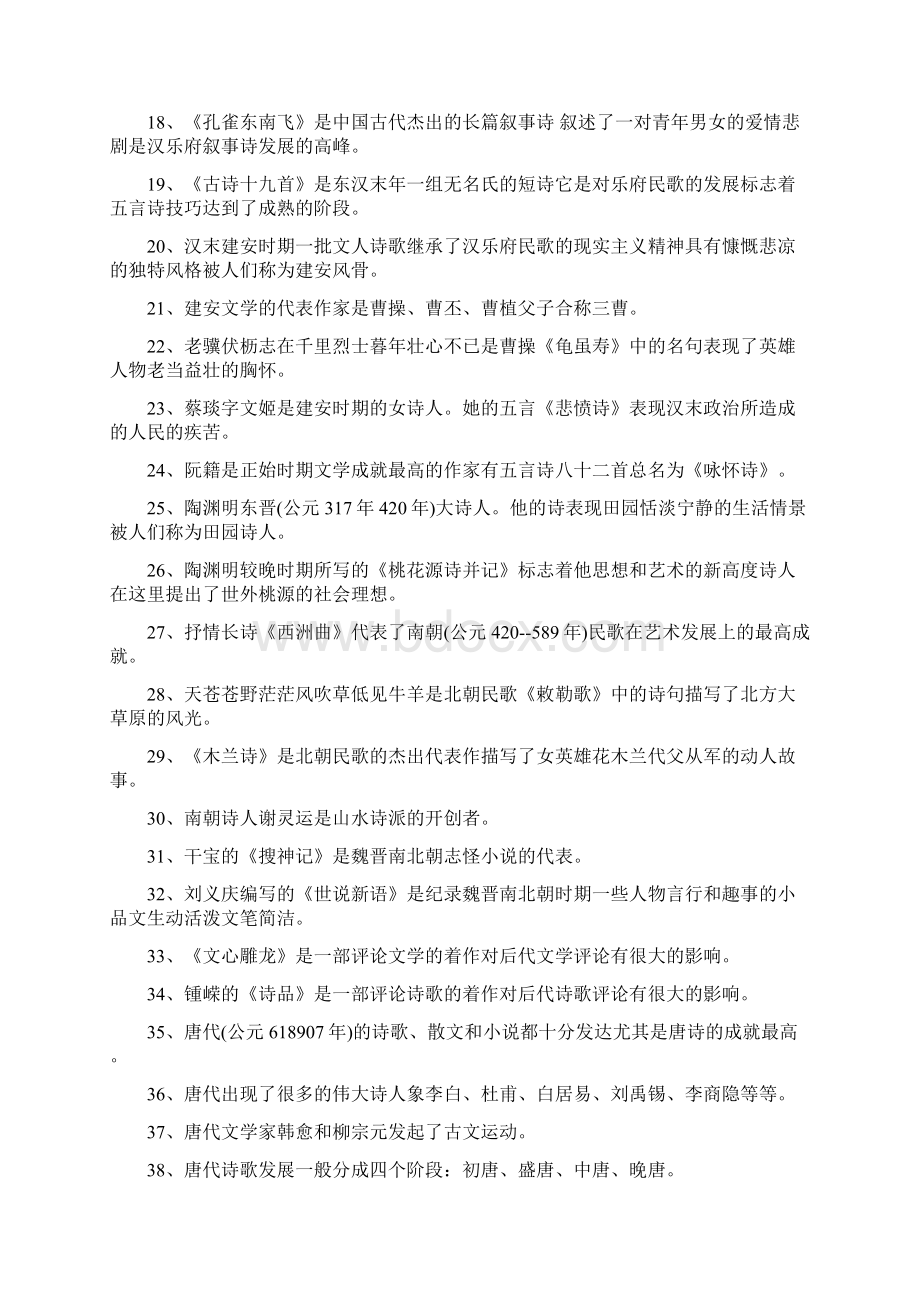 高中语文常识知识点文档格式.docx_第2页