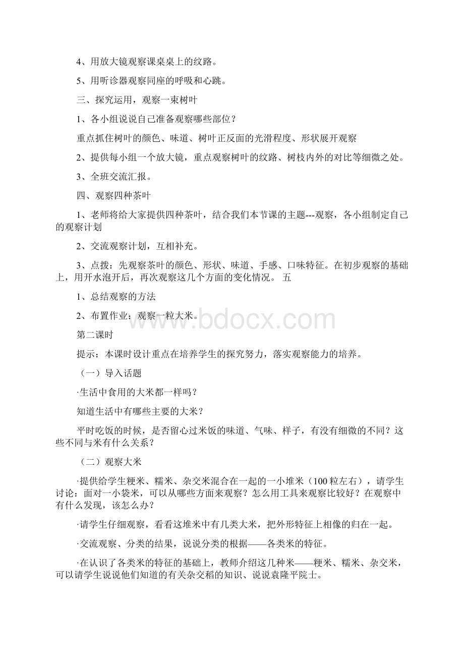 观察教学设计共4篇.docx_第2页