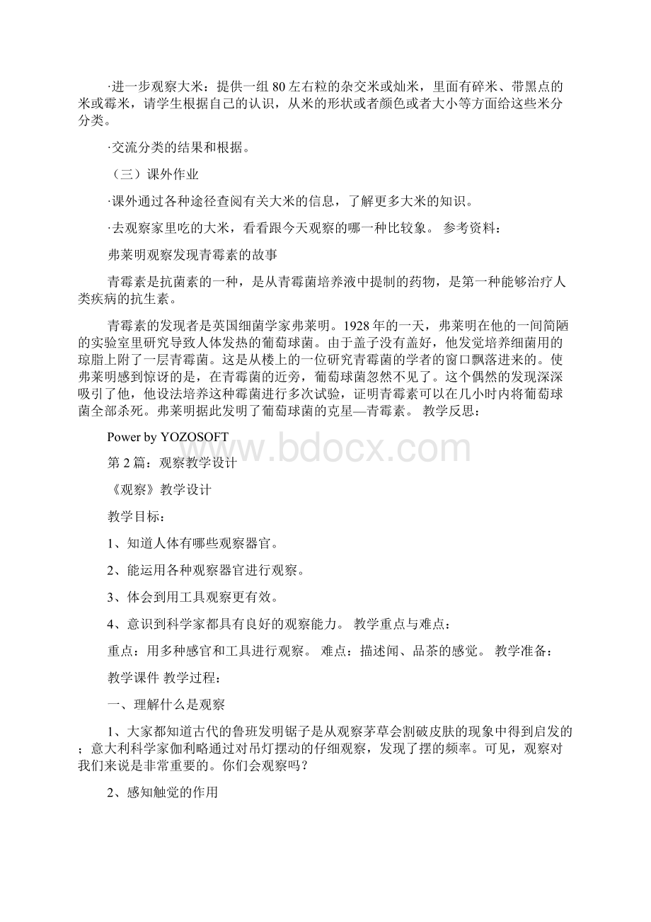 观察教学设计共4篇.docx_第3页