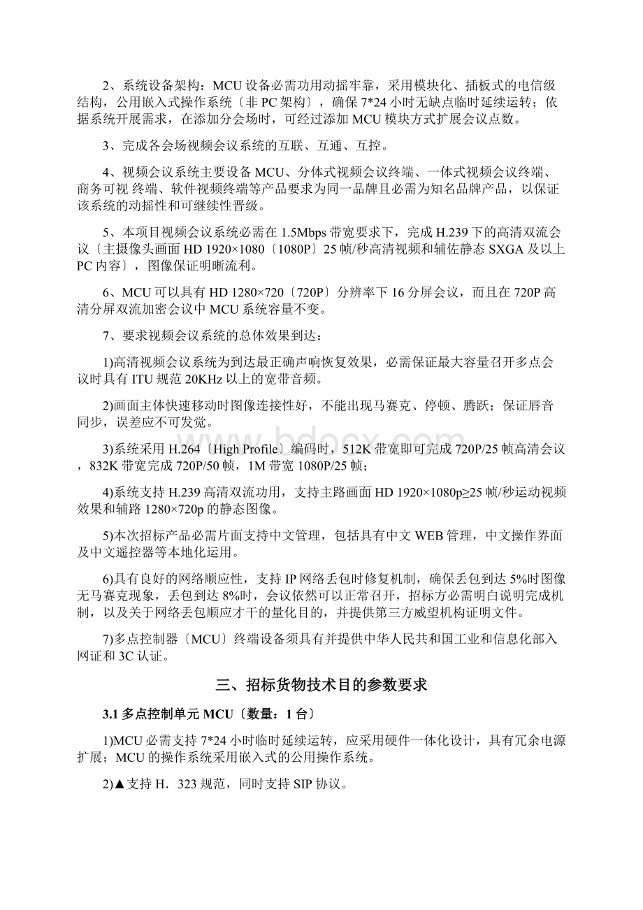 设备招标内容与要求.docx_第2页