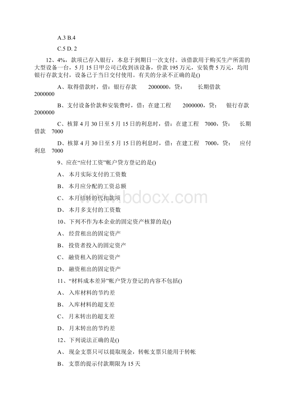 广东省会计从业资格《财经法规》试题考试答题技巧.docx_第2页