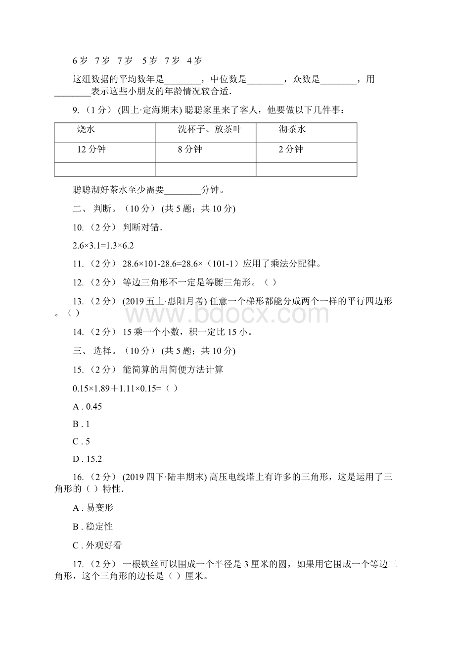 内蒙古锡林郭勒盟四年级下册数学专项复习卷高频题Word格式文档下载.docx_第2页