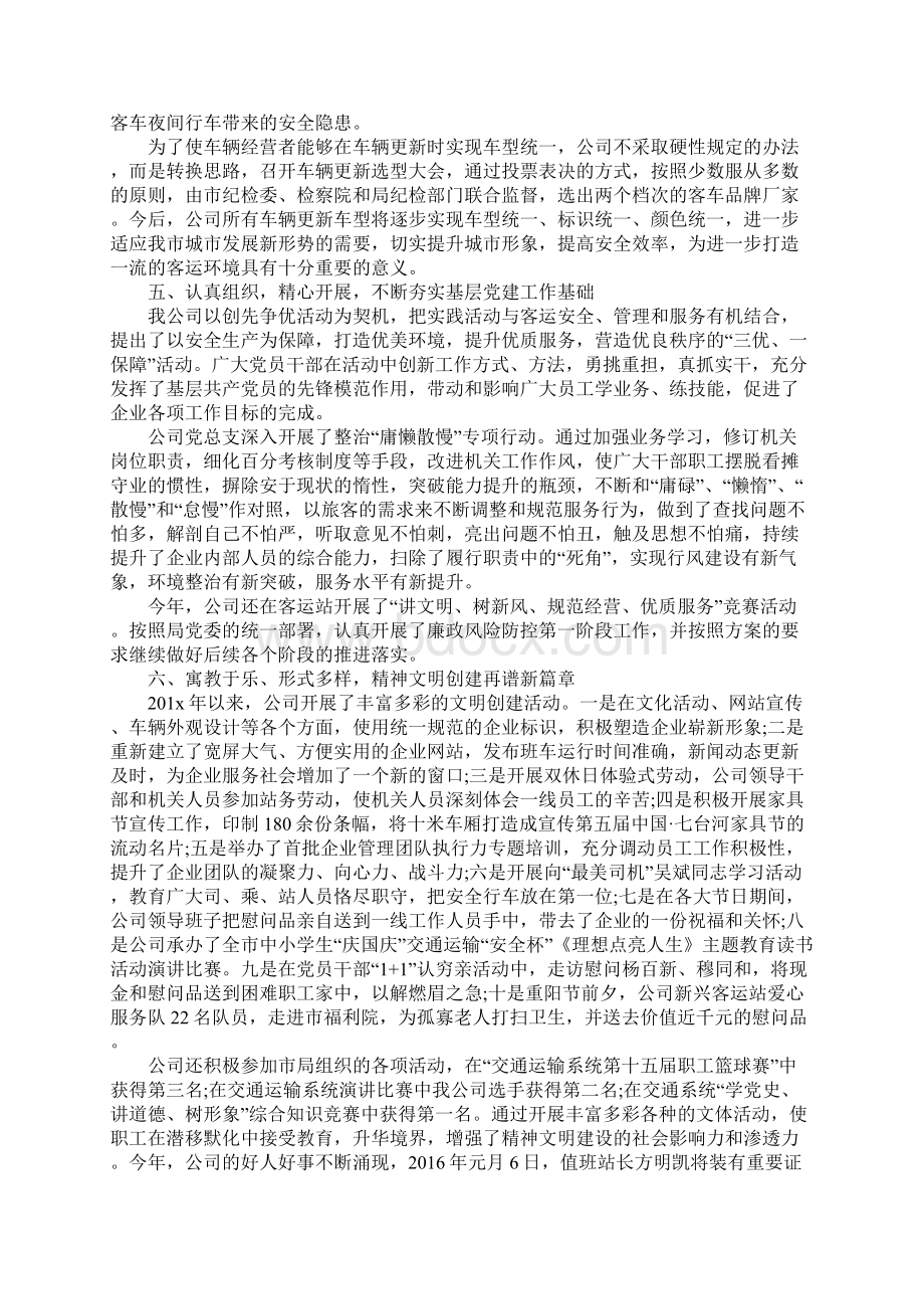 运输企业年终工作总结.docx_第3页