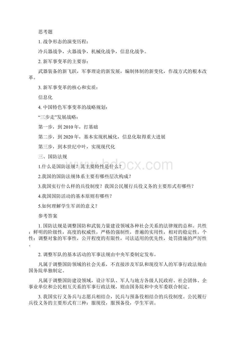 军事理论练习题及答案.docx_第3页