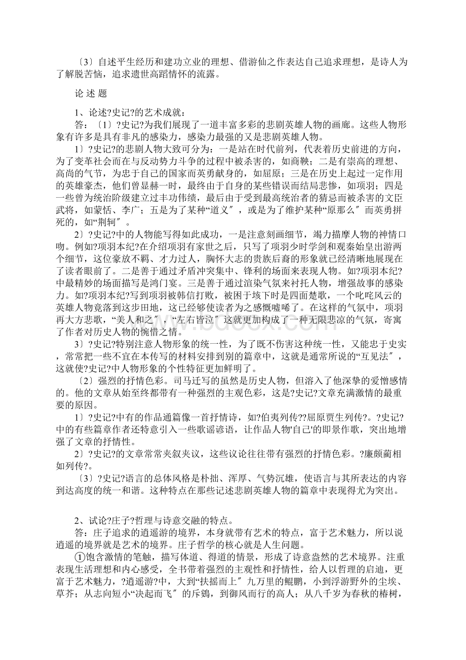 自考中国古代文学史一复习资料.docx_第3页