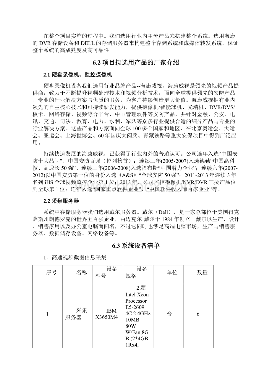 项目拟选用产品的成熟度及可靠性Word格式文档下载.docx_第3页