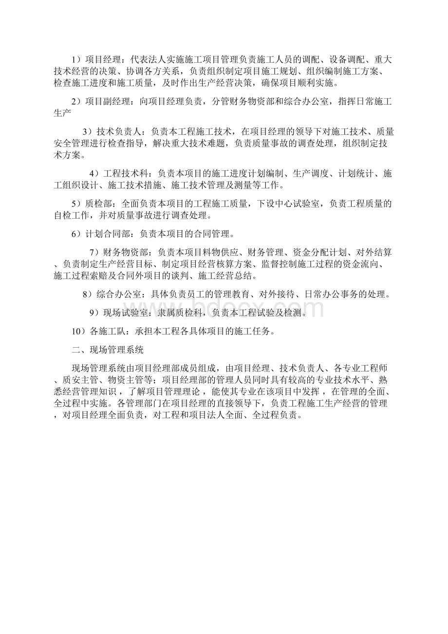 项目管理机构组成表完整Word格式.docx_第2页