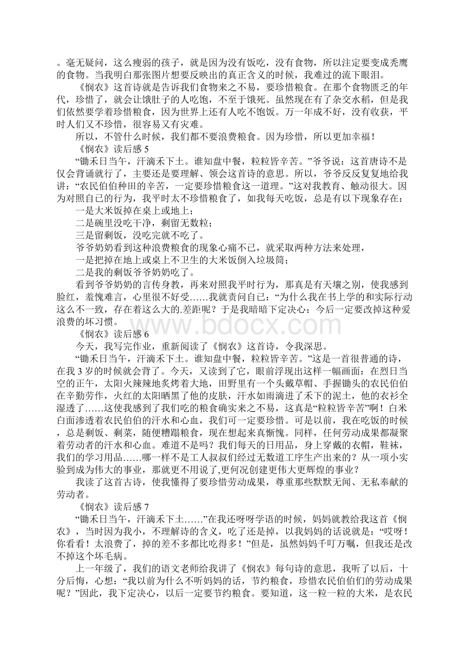 《悯农》读后感Word下载.docx_第3页